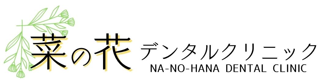 菜の花デンタルクリニック